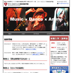 フリースピリット音楽芸能学園